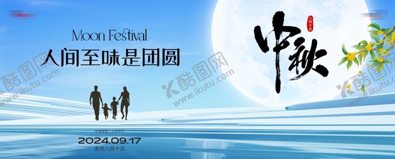 编号：58576402220621357978【酷图网】源文件下载-中秋节海报