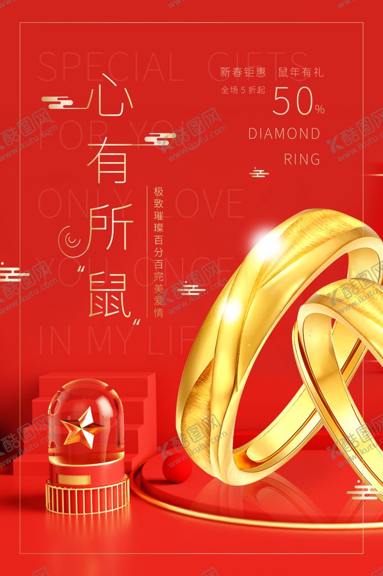 编号：58086107070200161626【酷图网】源文件下载-鼠年有礼