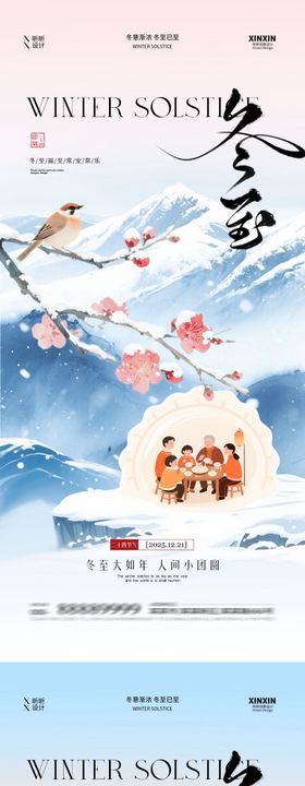 地产冬至节气新中式海报