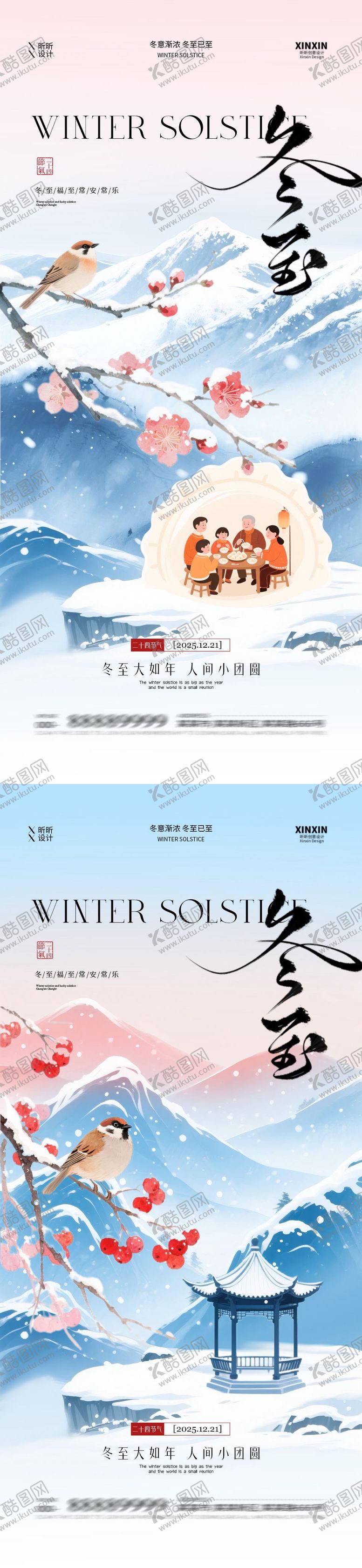 编号：35669212150106292510【酷图网】源文件下载-地产冬至节气新中式海报