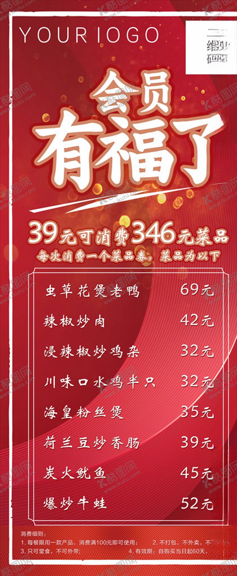 编号：37618409210144019189【酷图网】源文件下载-餐厅会员展架海报易拉宝