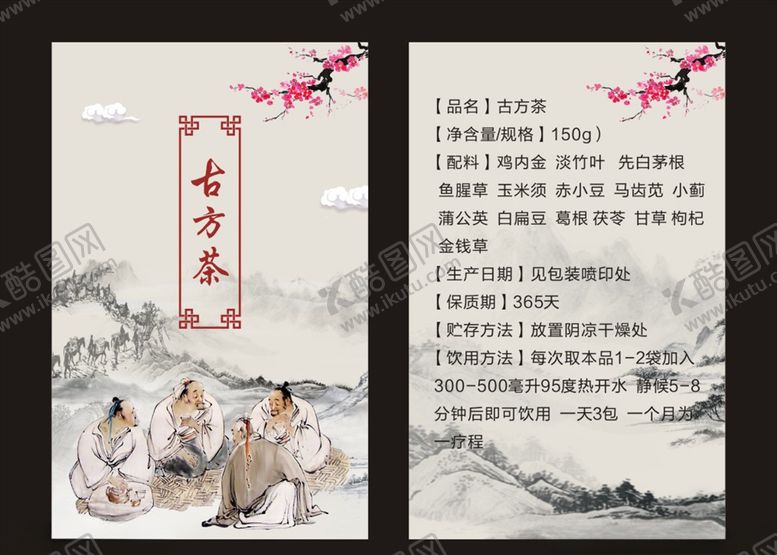 编号：30517207121623195072【酷图网】源文件下载-茶标签