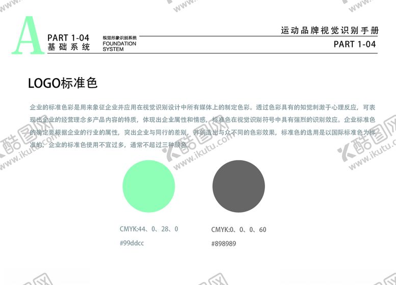 编号：26624910242352215486【酷图网】源文件下载-小清新花店VILOGO标准色