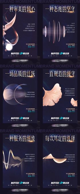 医美品牌升级系列海报