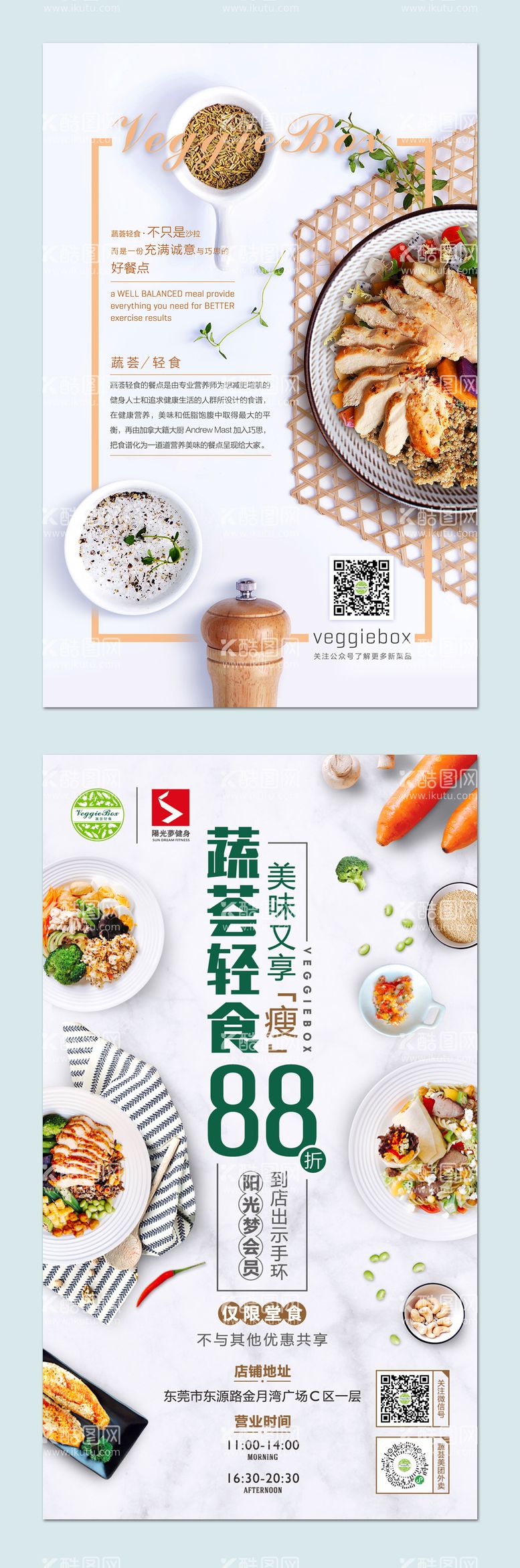 编号：46709811180333455560【酷图网】源文件下载-轻食菜品促销海报