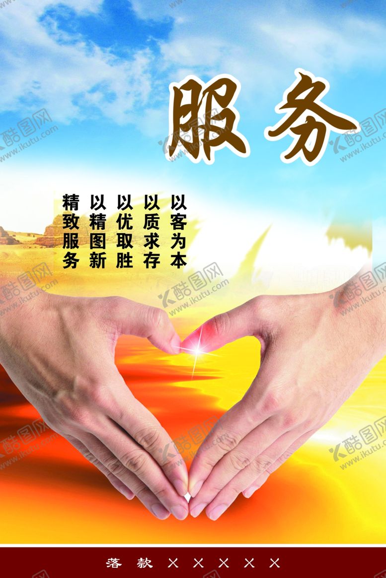 编号：84151104200708388175【酷图网】源文件下载-客户服务中心宣传海报