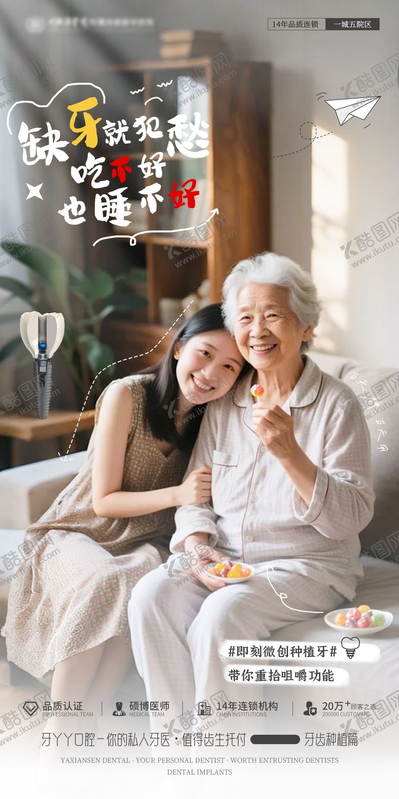 编号：69612310241933389323【酷图网】源文件下载-口腔种植牙早安海报