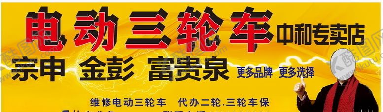 编号：98784210281902253205【酷图网】源文件下载-三轮车