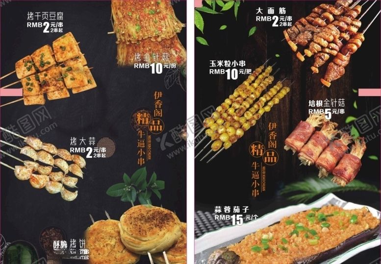 编号：48448810261623592188【酷图网】源文件下载-烧烤菜谱9-14张