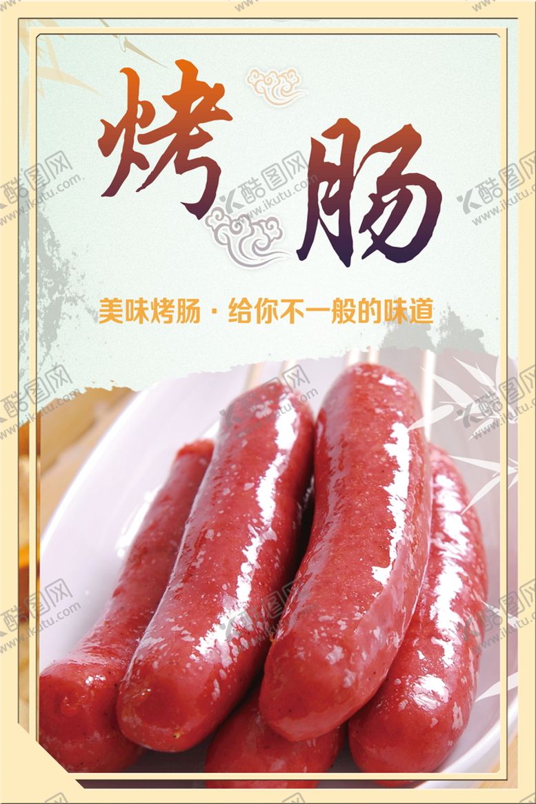 编号：25094109250134067124【酷图网】源文件下载-烤肠