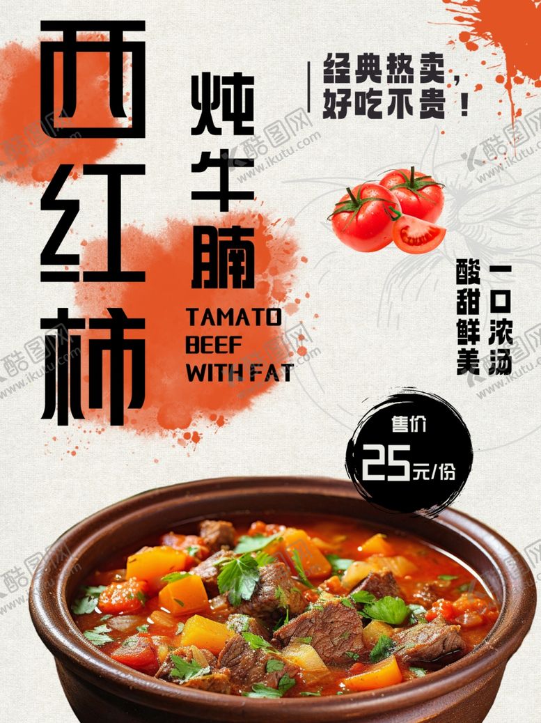 编号：23350502082357254768【酷图网】源文件下载-西红柿炖牛腩