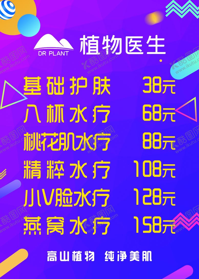 编号：42436809131939252823【酷图网】源文件下载-植物医生