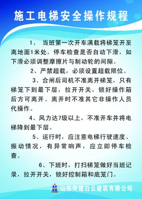 施工电梯操作责任牌