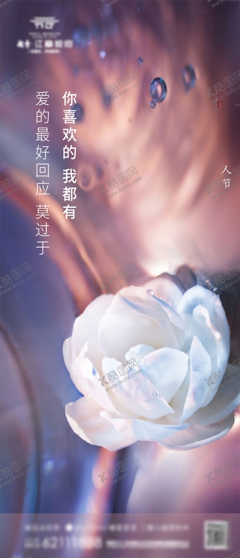 编号：70436710230024184895【酷图网】源文件下载-地产情人节刷图