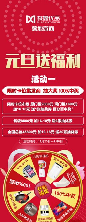 元旦抽奖活动海报