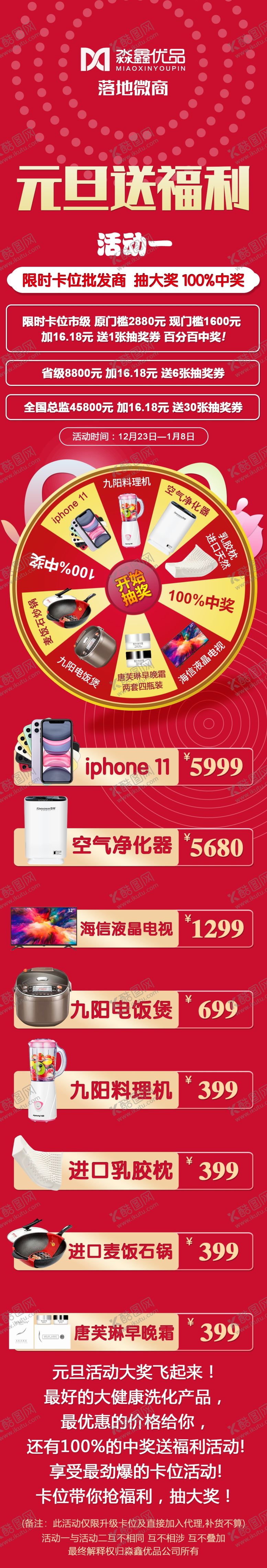 编号：35632710290209168506【酷图网】源文件下载-元旦抽奖活动海报