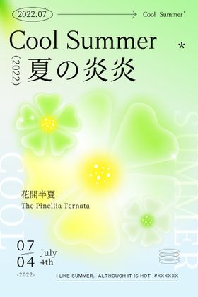 编号：58906309241337577450【酷图网】源文件下载-夏日炎炎 有礼超甜 家居装修宣