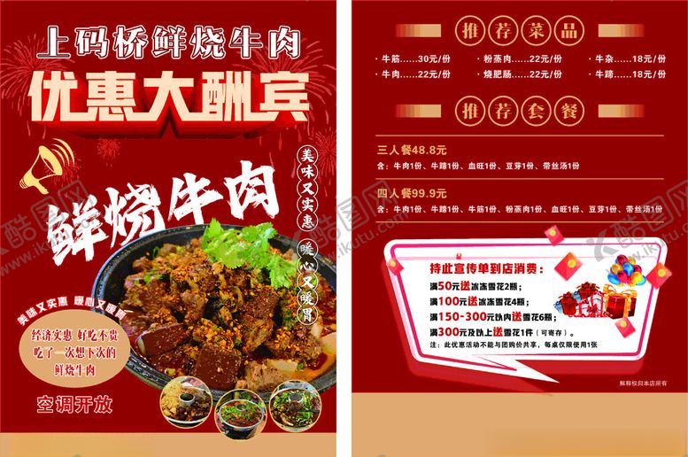 编号：52245609261825566302【酷图网】源文件下载-牛肉优惠大酬宾