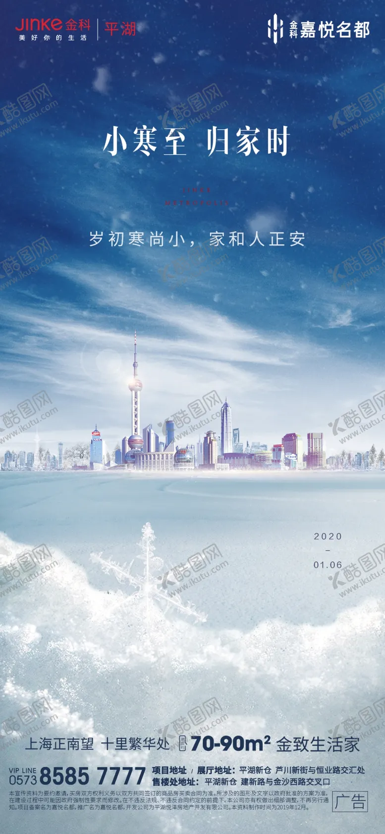 编号：19016504290709195131【酷图网】源文件下载-房地产小寒