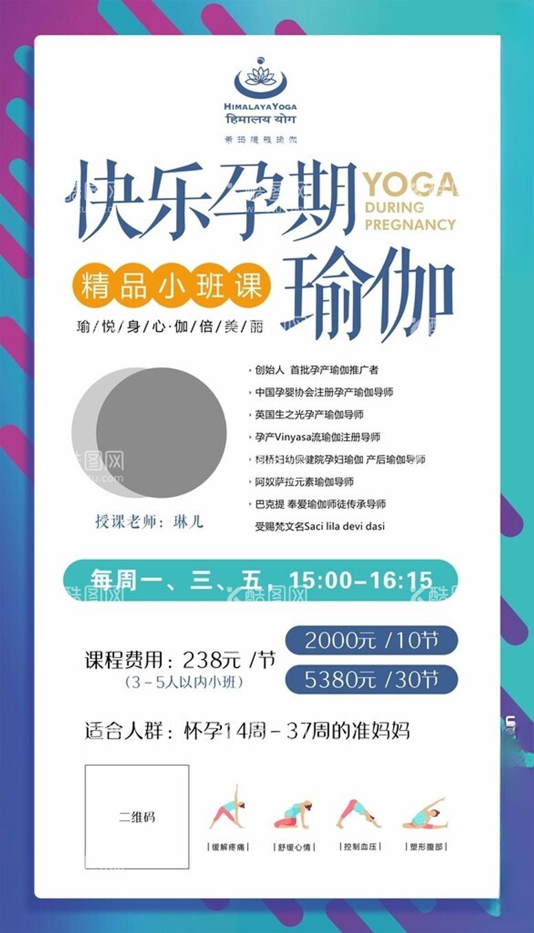 编号：47649603090413406908【酷图网】源文件下载-快乐孕期瑜伽