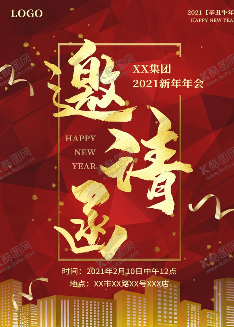 编号：18807205042103106433【酷图网】源文件下载-邀请函