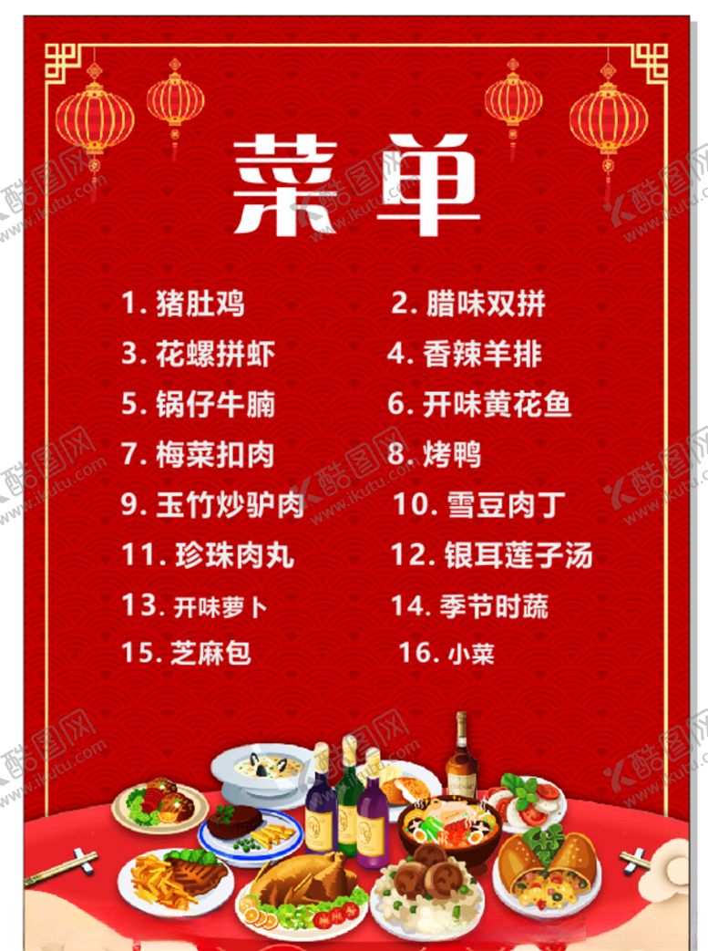 编号：84668809172323512799【酷图网】源文件下载-红色菜单