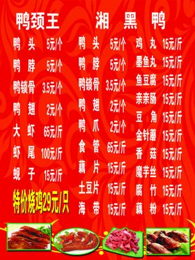 鸭颈王价格表