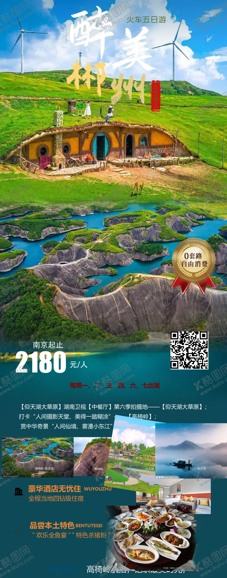 编号：11038402210200228418【酷图网】源文件下载-醉美郴州