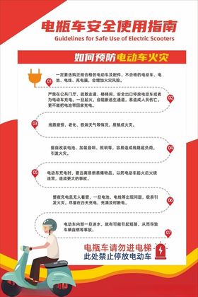 电动车安全使用指南