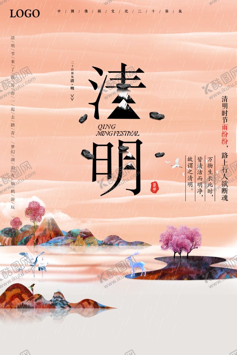 编号：54135602220116211934【酷图网】源文件下载-清明节海报展板