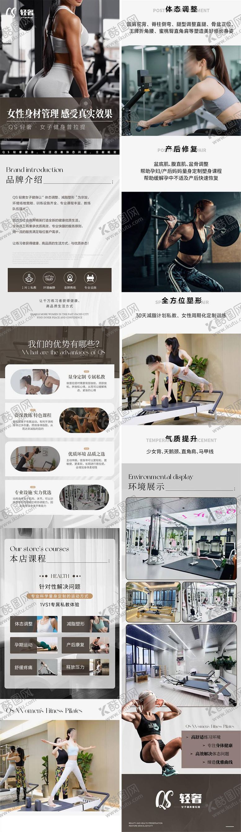 编号：57680911150433583170【酷图网】源文件下载-健身房瑜伽普拉提抖音美团团购详情页