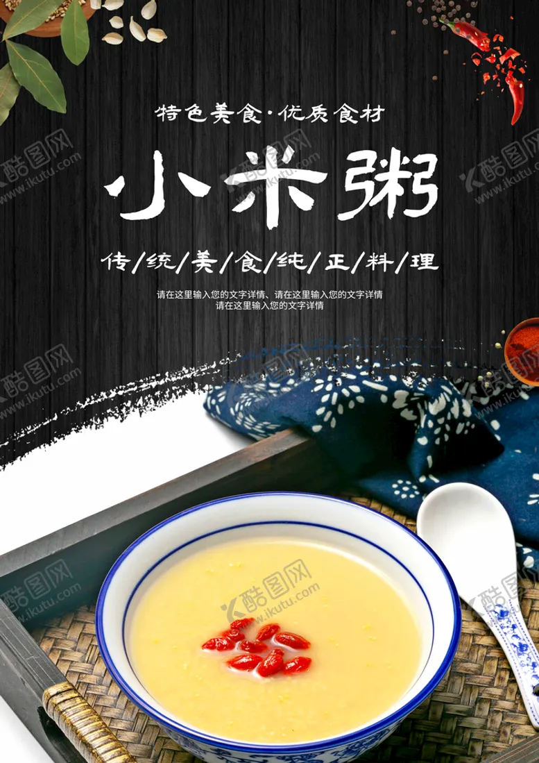 编号：30245109151555453512【酷图网】源文件下载-小米粥设计广告设计