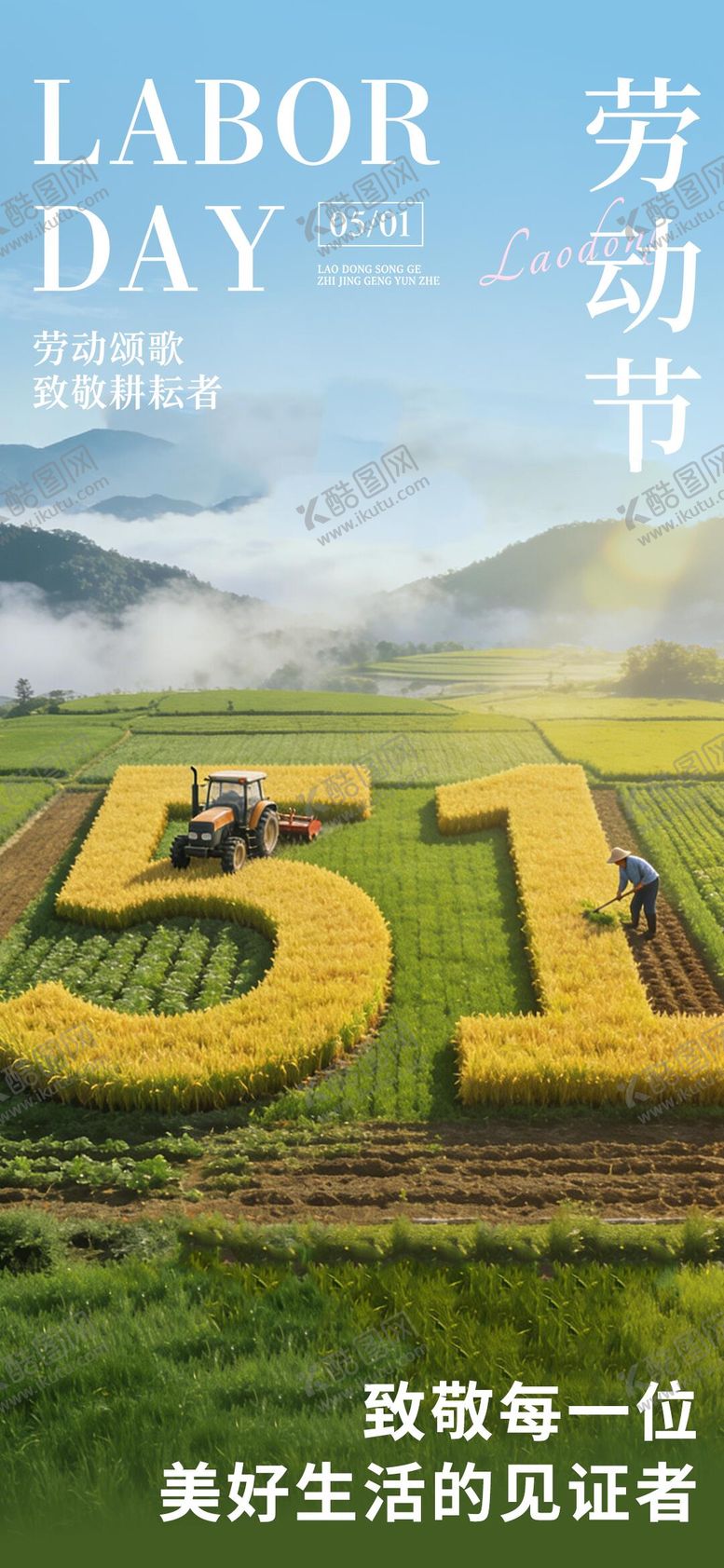 编号：21423904070209136098【酷图网】源文件下载-劳动节海报