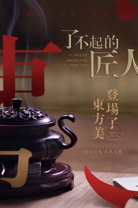 匠人精神传统文化宣传海报