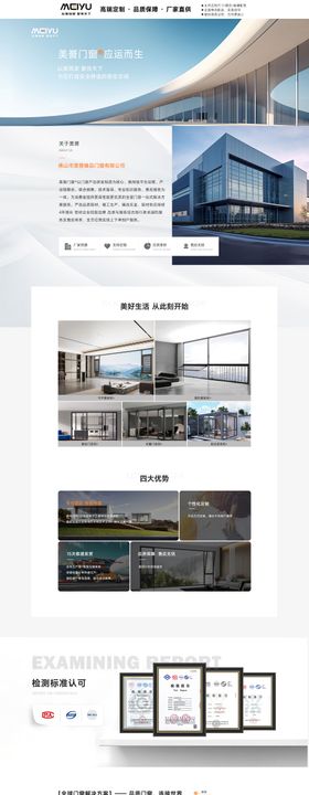 门窗店铺首页