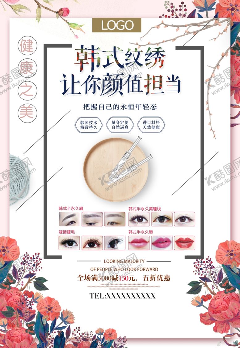 编号：79457607131950092014【酷图网】源文件下载-纹绣海报