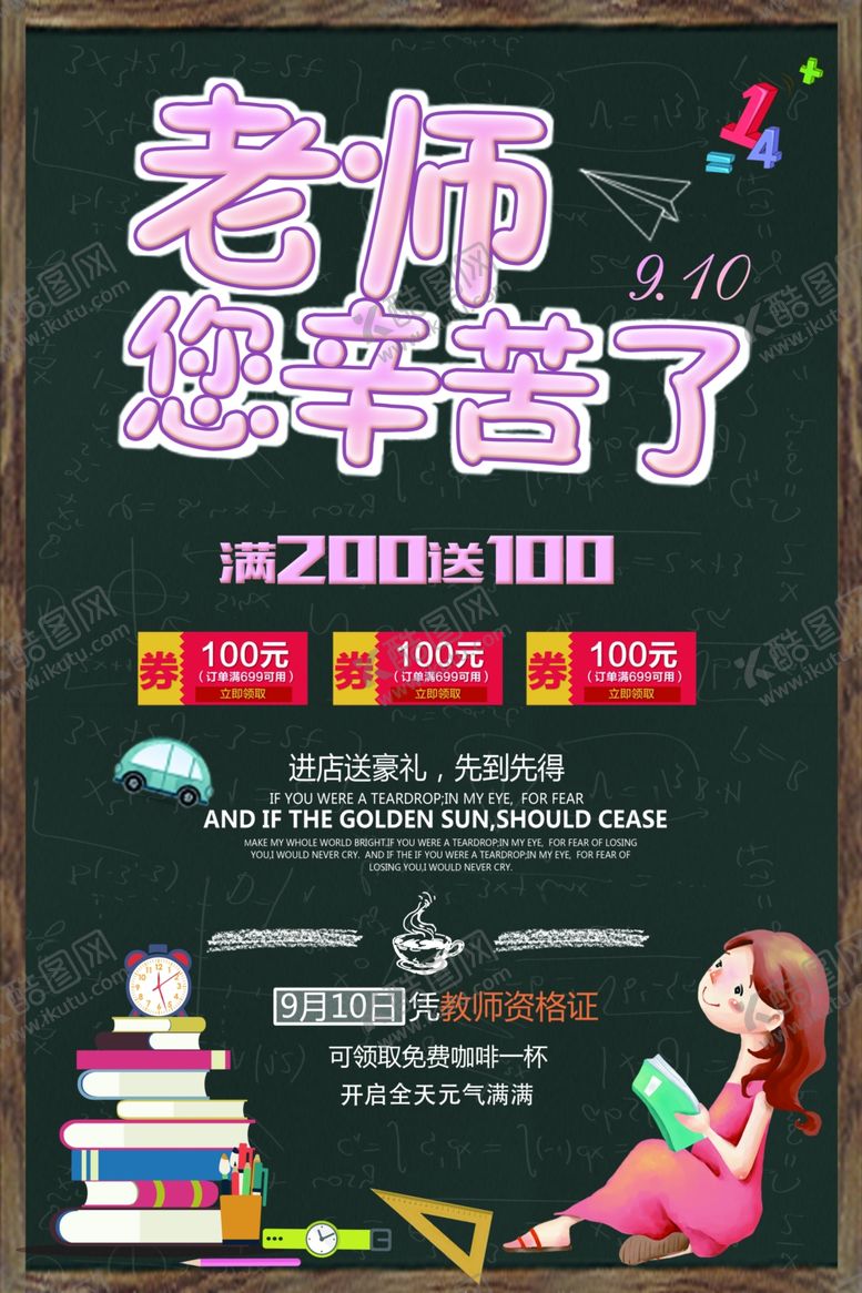 编号：97025810061634222176【酷图网】源文件下载-教师节