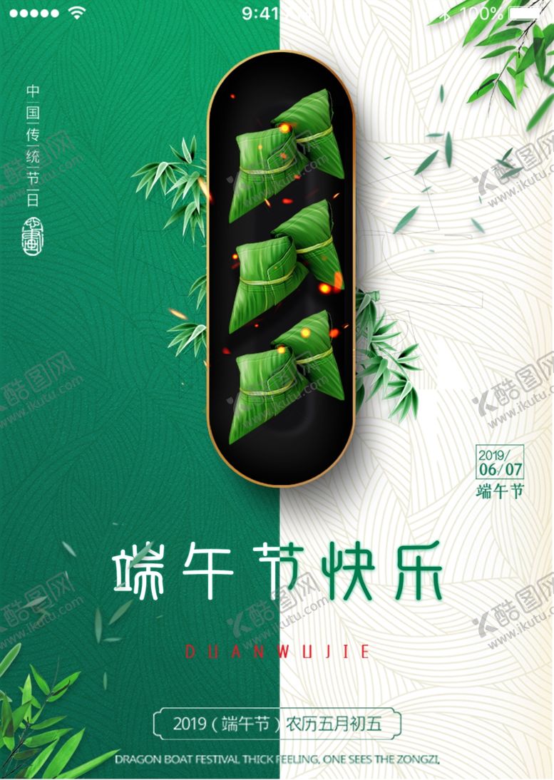 编号：87565110070105431201【酷图网】源文件下载-端午佳节端午节促销