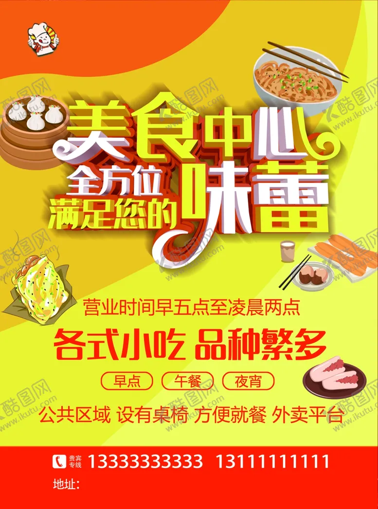 编号：56595206282001235764【酷图网】源文件下载-美食中心招商