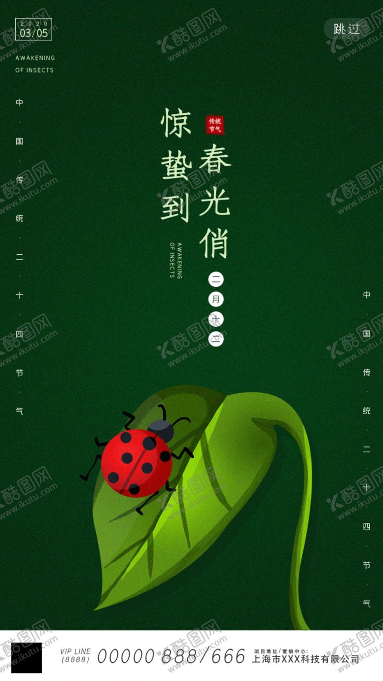 编号：75781710191006098905【酷图网】源文件下载-惊蛰
