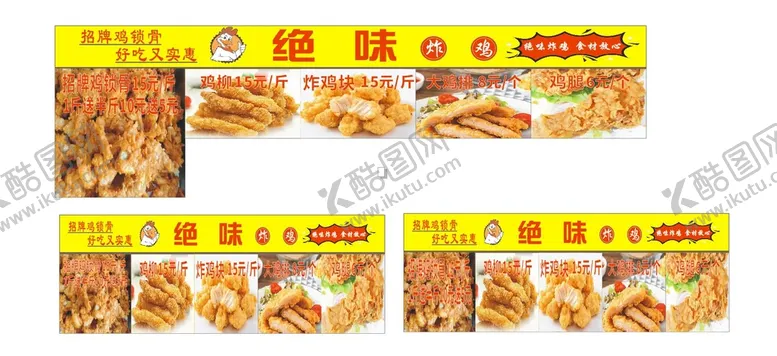 编号：58649812130208557357【酷图网】源文件下载-绝味炸鸡