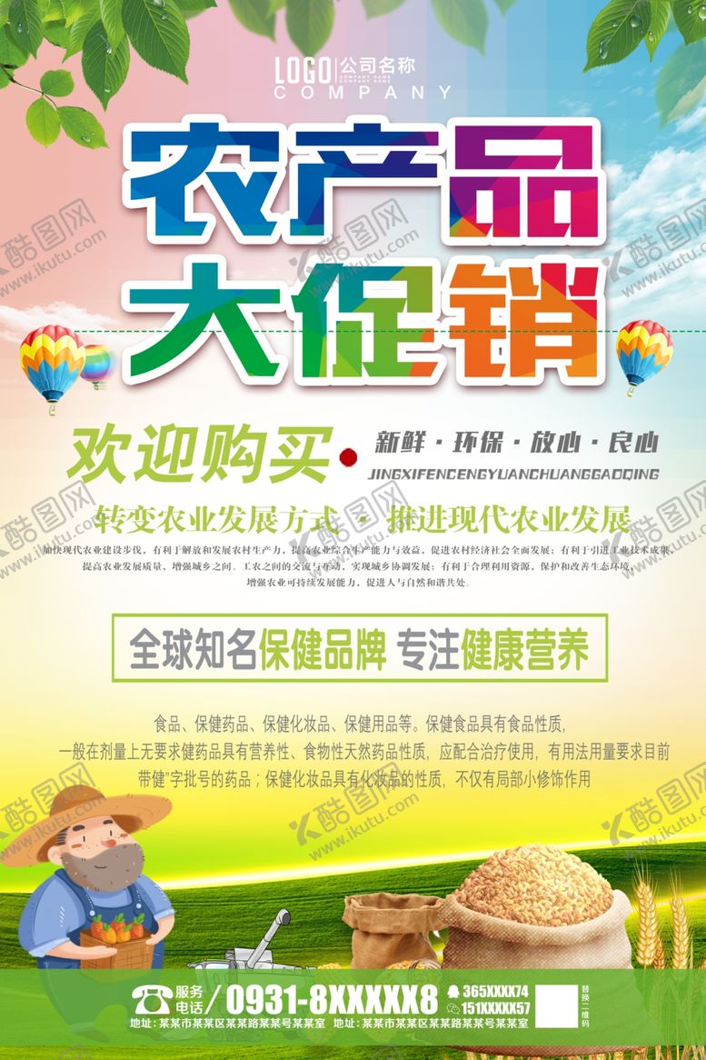 编号：75162010230741155755【酷图网】源文件下载-农产品