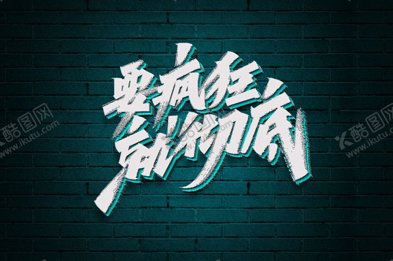 编号：72792202170331579673【酷图网】源文件下载-字体设计