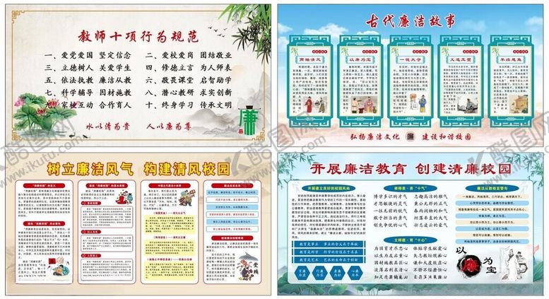 编号：77940710260037481562【酷图网】源文件下载-廉洁教育展板