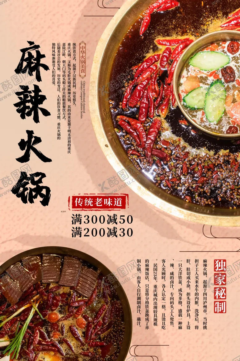 编号：96881807061956059251【酷图网】源文件下载-麻辣火锅