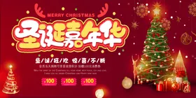 圣诞节展板传单DM元旦