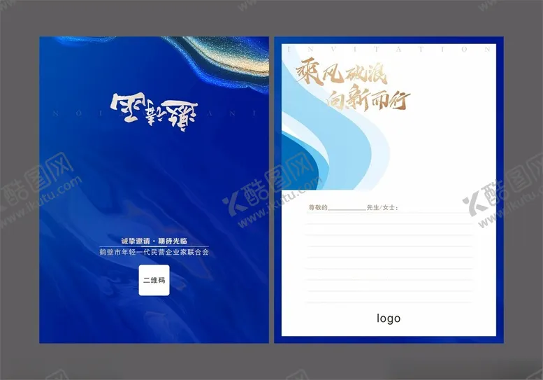 编号：45039702230911105981【酷图网】源文件下载-邀请函封面封底内页