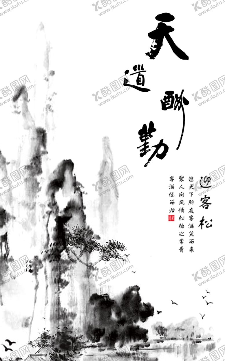 编号：21015009291716272197【酷图网】源文件下载-天道酬勤