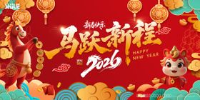马年2026元旦春节国潮活动背景板