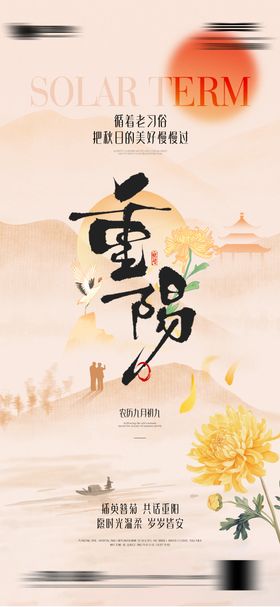 重阳节微信